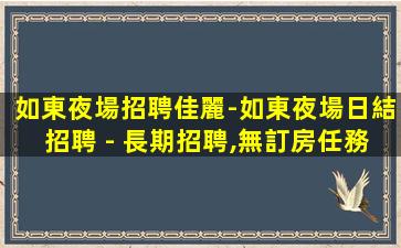 臺州酒吧招聘
